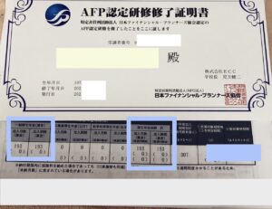 AFP認定研修修了証明書を撮影した写真