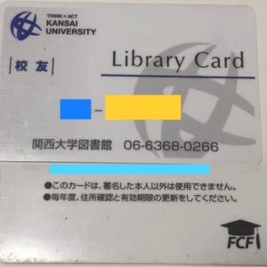 関西大学図書館カードを撮影したもの